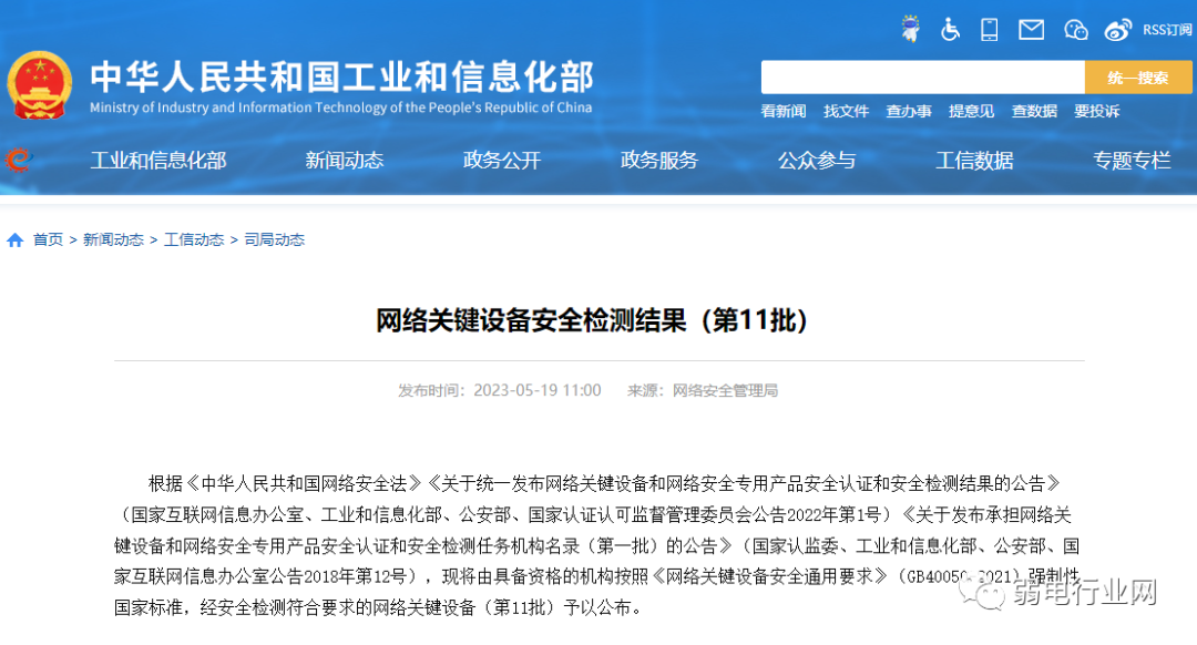 华为、思科、中兴、迈普上榜！工信部公布第11批网络关键设备安全名单